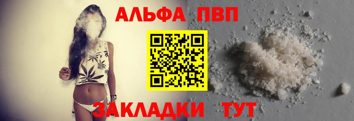 Alfa_PVP СК  Alpha PVP кристаллы  Вход с VPN  A PVP VHQ  Пермь 