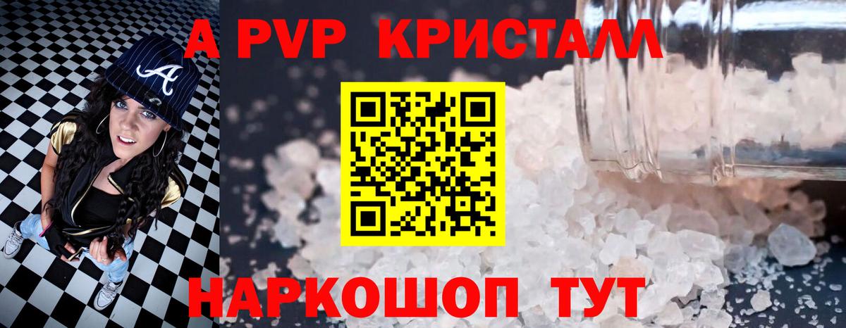 A-PVP VHQ Пермь