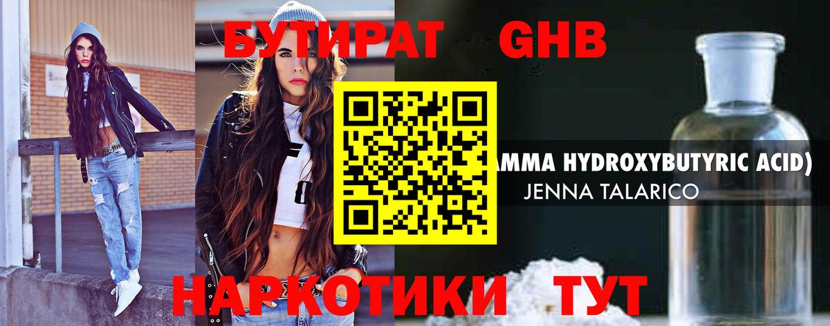 Бутират бутандиол Пермь