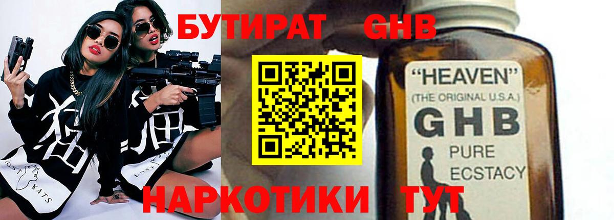БУТИРАТ  Вход с VPN  Пермь  БУТИРАТ оксибутират 