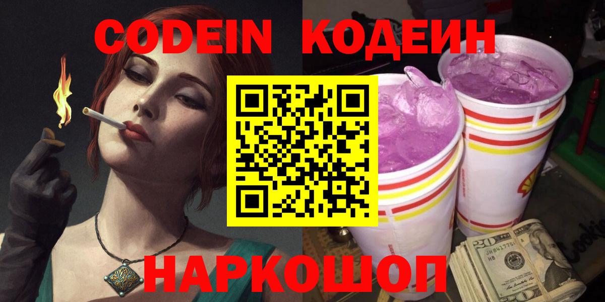 Пермь  Кодеиновый сироп Lean Purple Drank  Вход с VPN 