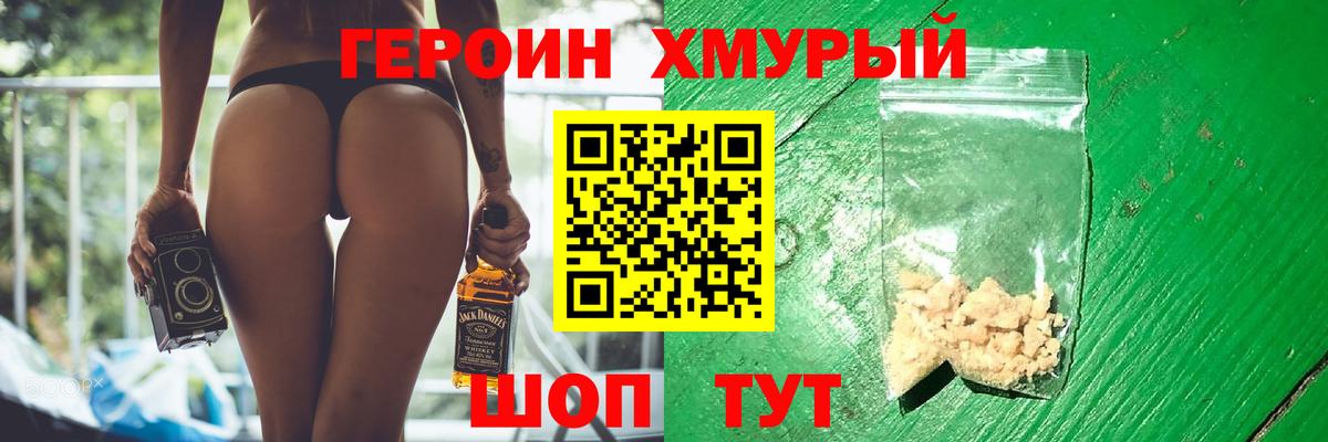ГЕРОИН Heroin Пермь